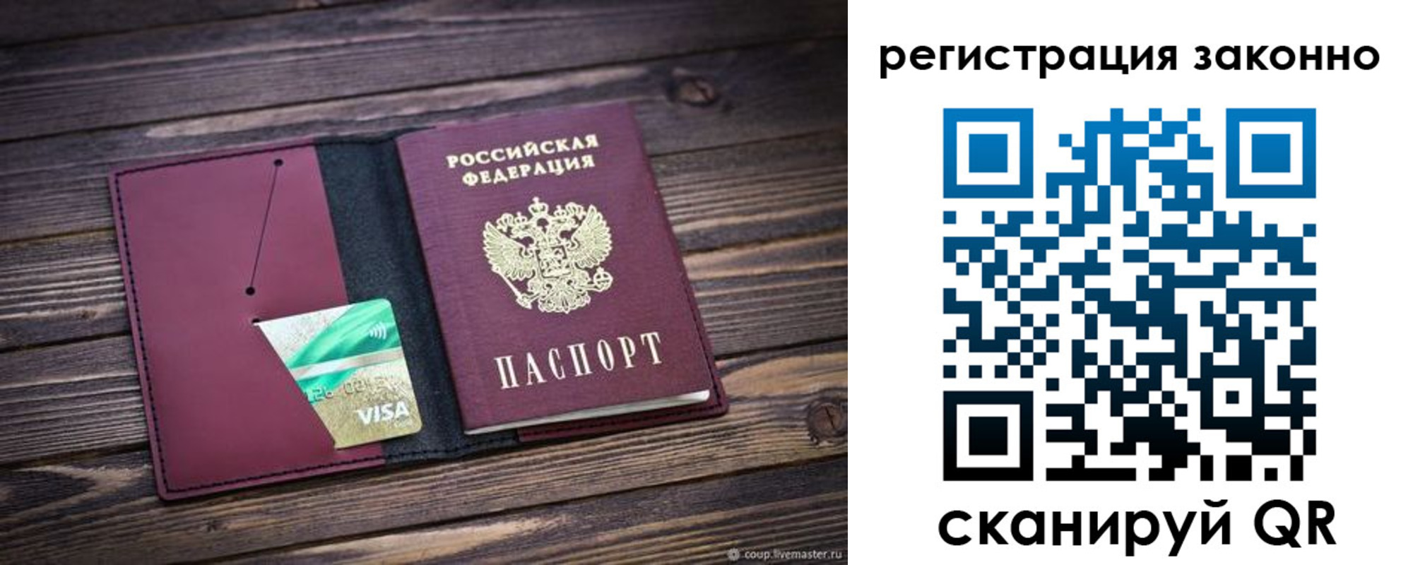 прописка законно в Тыве