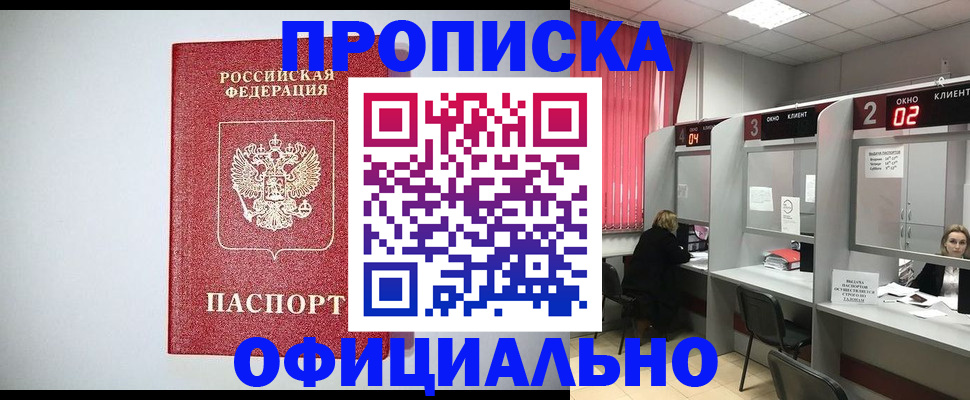 прописка 2025 в Тыве